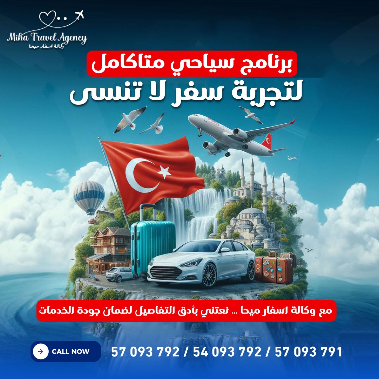 سافر معانا اسطنبول من يوم 29 جوان